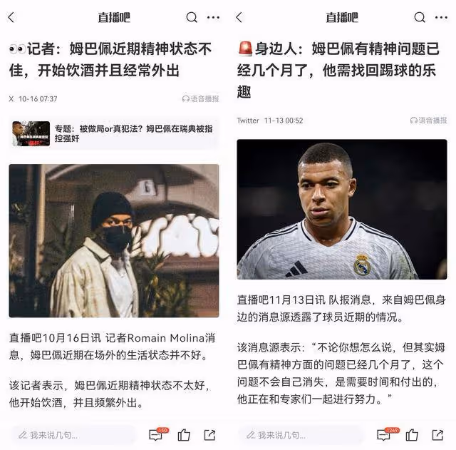 姆巴佩2個月未接受公開採訪,兩度被爆出現精神問題