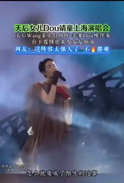 王菲助陣竇靖童演唱會,竇唯伴奏,謝霆鋒伴舞,4個人其樂融融