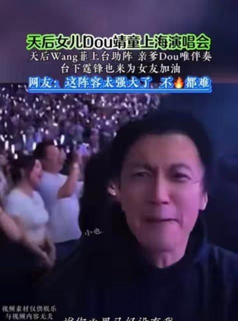 王菲助陣竇靖童演唱會，竇唯伴奏，謝霆鋒伴舞，4個人其樂融融