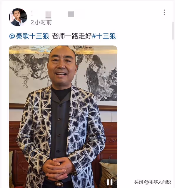 58歲「秦歌第一人」十三狼去世,知情人透露原因,四天前還好好地