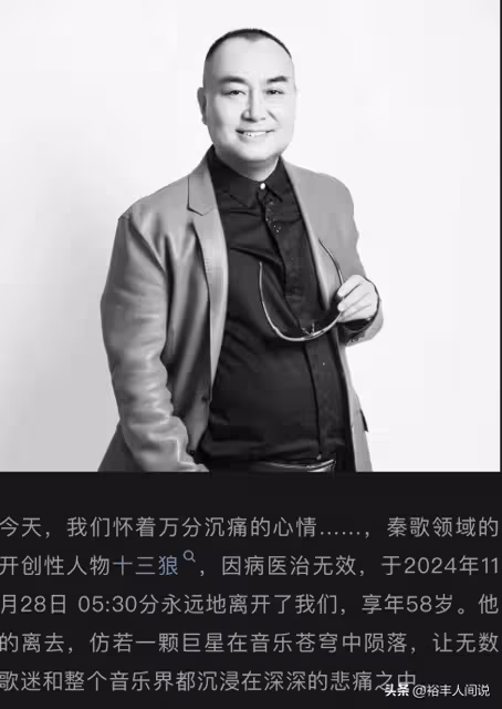 58歲「秦歌第一人」十三狼去世,知情人透露原因,四天前還好好地