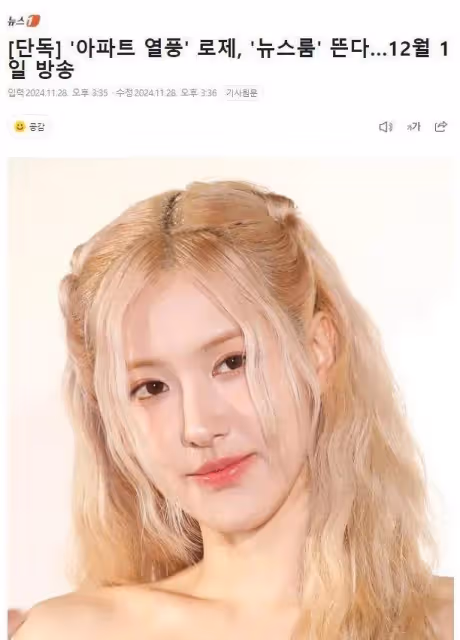 朴彩英將出演JTBC新聞節目