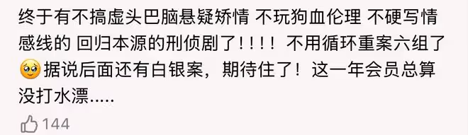 《我是刑警》首播三集,評價出爐,網友評價大都一針見血