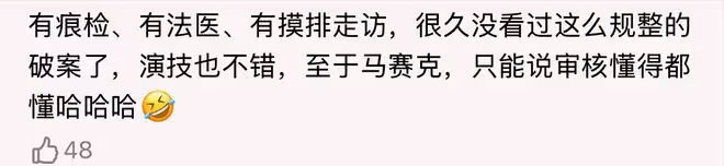 《我是刑警》首播三集,評價出爐,網友評價大都一針見血