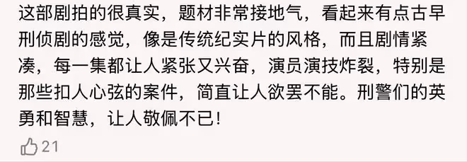 《我是刑警》首播三集,評價出爐,網友評價大都一針見血