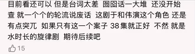 《我是刑警》首播三集,評價出爐,網友評價大都一針見血