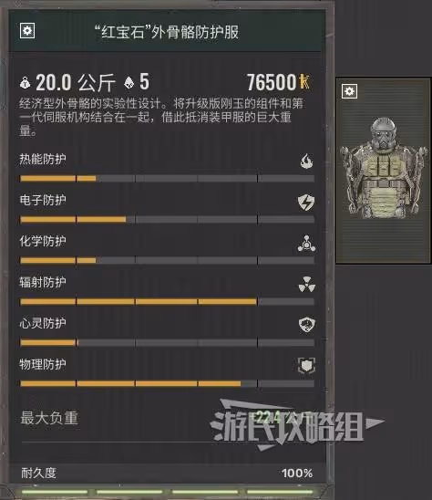 《潛行者2》紅寶石外骨骼位置跟跑攻略