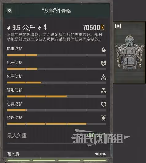 《潛行者2》灰熊外骨骼及升級藍圖位置