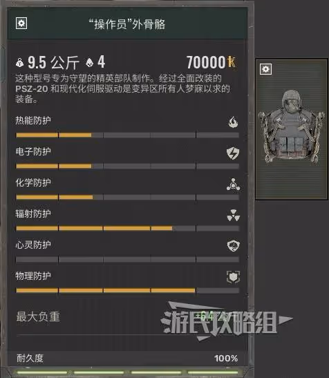 《潛行者2》操作員外骨骼獲取路線介紹