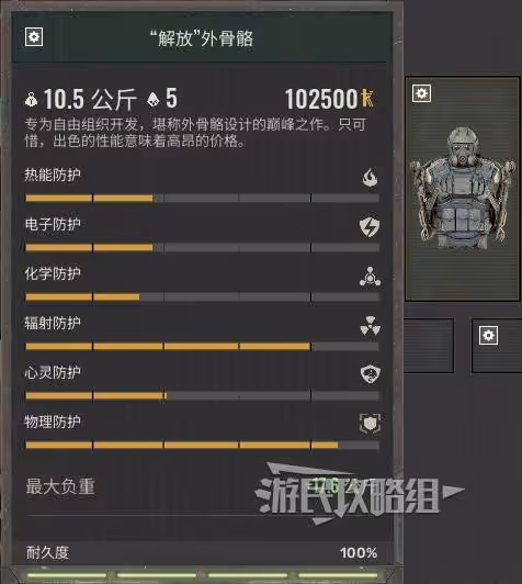 《潛行者2》解放外骨骼獲取方法