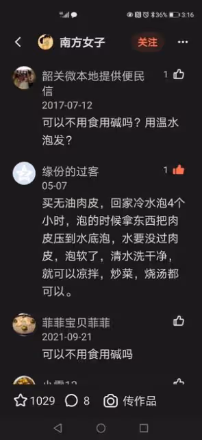 炒炸豬皮
