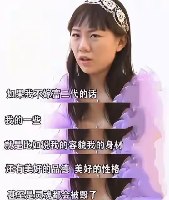 當初那個揚言非5000萬富二代不嫁的女孩,10年過去後,現狀如何?