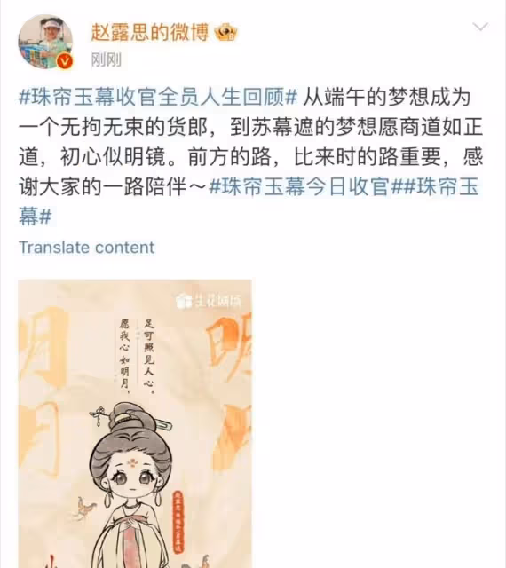 《珠簾玉幕》收官眾星發文告別！趙露思境界遠大，唐振超悲情感人