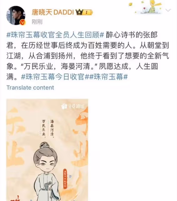 《珠簾玉幕》收官眾星發文告別！趙露思境界遠大，唐振超悲情感人