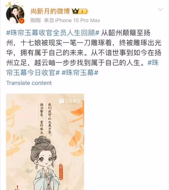 《珠簾玉幕》收官眾星發文告別！趙露思境界遠大，唐振超悲情感人
