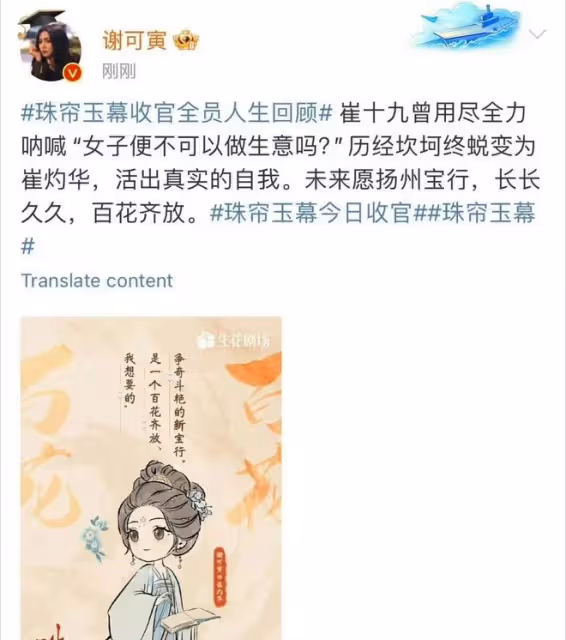 《珠簾玉幕》收官眾星發文告別！趙露思境界遠大，唐振超悲情感人