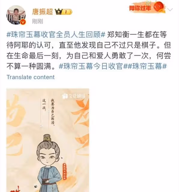 《珠簾玉幕》收官眾星發文告別！趙露思境界遠大，唐振超悲情感人
