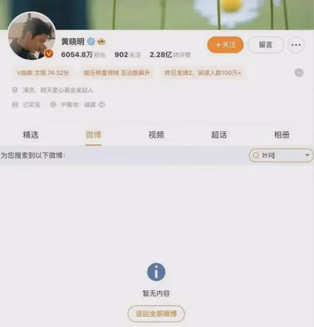 黃曉明刪官宣,評論區炸鍋!葉珂情變?