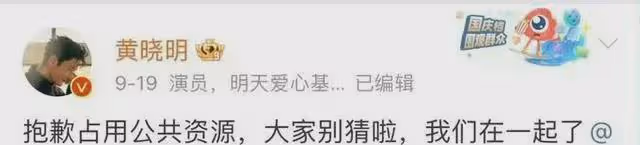 黃曉明刪官宣,評論區炸鍋!葉珂情變?
