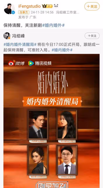 馮紹峰戀情視頻曝光引熱議，工作室巧妙回應：保持清醒，關注新劇