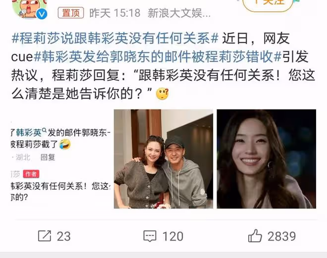 程莉莎怒懟謠言，澄清韓彩英與郭曉東戀愛傳聞：真相究竟如何？