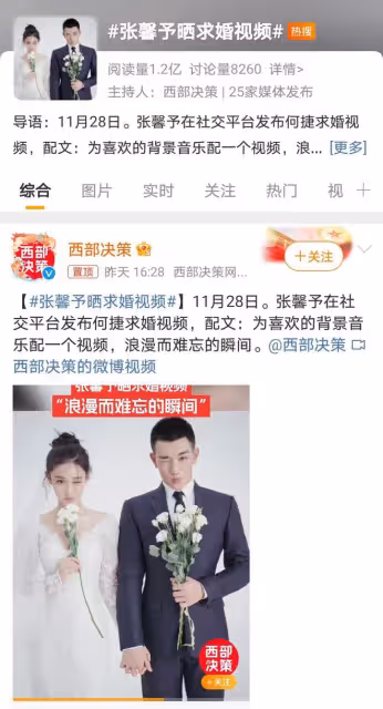 張馨予公開求婚錄像,浪漫回憶觸動網友心弦,幸福婚姻引人羨慕!