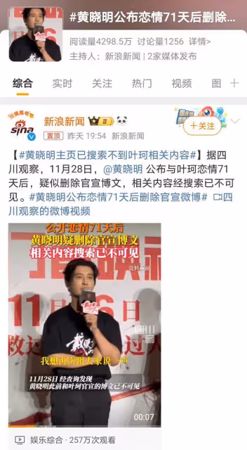 黃曉明刪官宣微博引熱議:分手還是炒作?網友觀點兩極分化