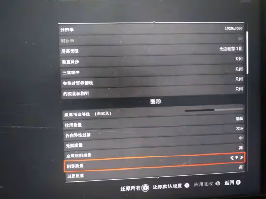 《荒野大鏢客2》畫面設置選項參考