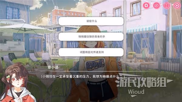 《太太我喜歡你》可攻略角色與好感度說明