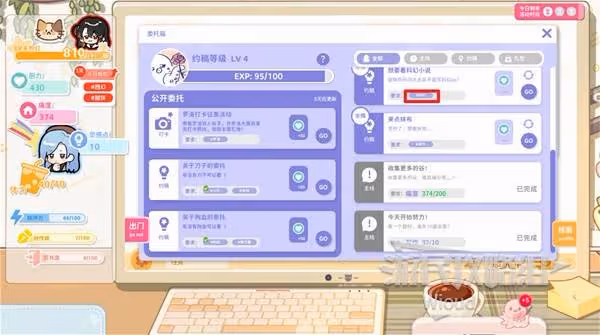 《太太我喜歡你》委託與外出系統介紹
