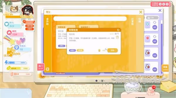 《太太我喜歡你》委託與外出系統介紹