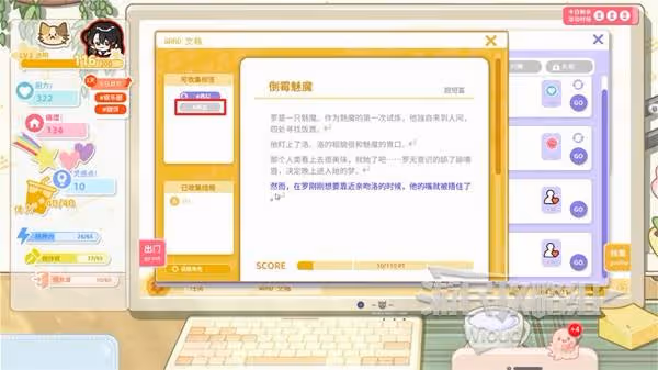 《太太我喜歡你》委託與外出系統介紹