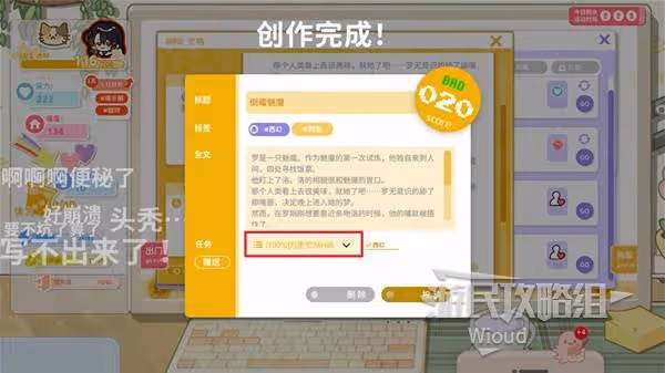 《太太我喜歡你》委託與外出系統介紹