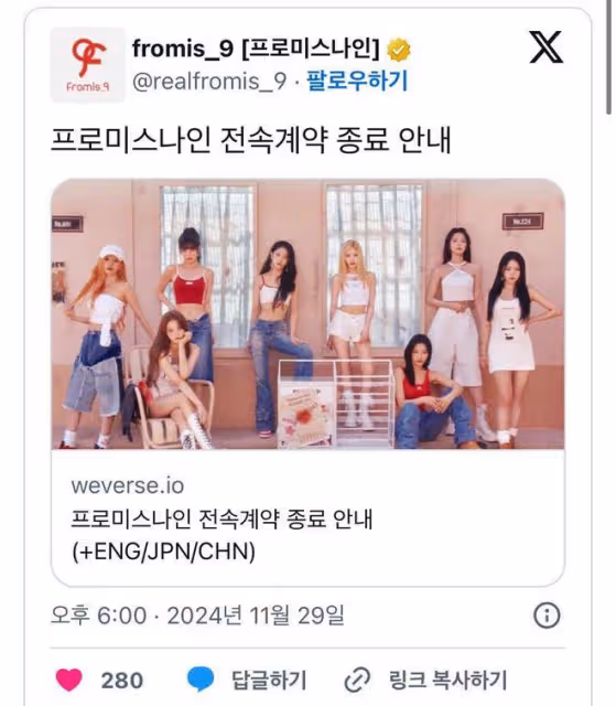 疑似12月提前對我開炮!PLEDIS宣布fromis9解散,合約到期不續