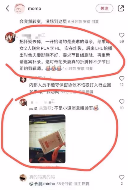 曝麥琳媽發言更炸裂,母女聯合PUA李行亮,怕影響不好找嘉賓補錄