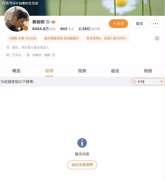 黃曉明刪官宣文案,疑與葉珂分手劃清界限,女方閨蜜曝懷孕真相
