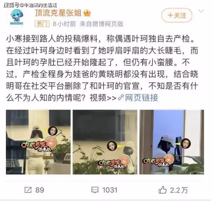 黃曉明刪官宣文案,疑與葉珂分手劃清界限,女方閨蜜曝懷孕真相