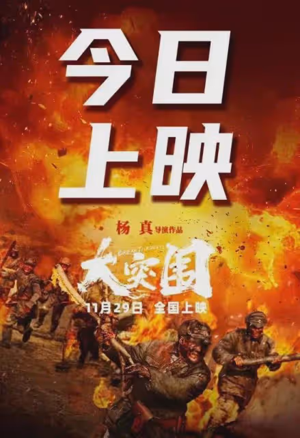 邊看邊哭!2.6萬大學生參演的電影《大突圍》今天上映,好評一片