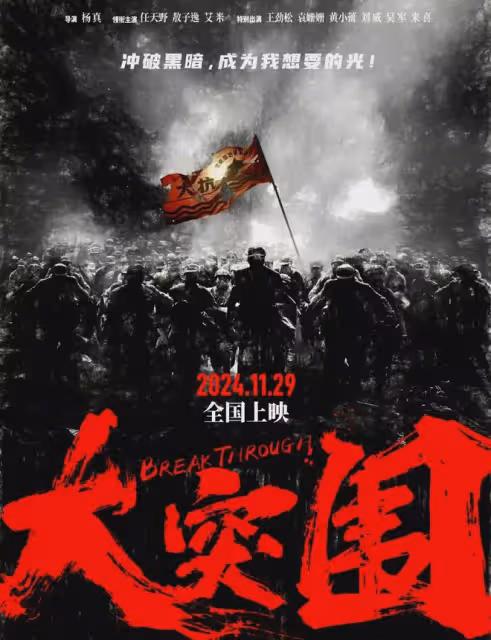 邊看邊哭!2.6萬大學生參演的電影《大突圍》今天上映,好評一片