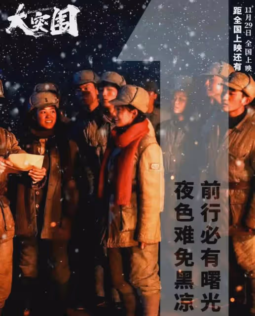 邊看邊哭!2.6萬大學生參演的電影《大突圍》今天上映,好評一片