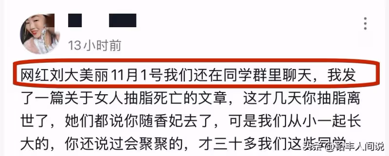 曝33歲鹽城網紅劉大美麗去世!死因疑抽脂導致,兒子抱遺照太無助