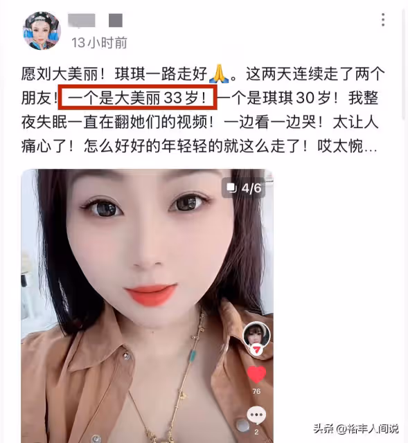曝33歲鹽城網紅劉大美麗去世!死因疑抽脂導致,兒子抱遺照太無助