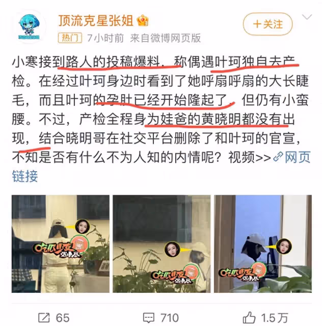 曝葉珂獨自產檢,自導自演太假,把網友當傻子,退網也不消停
