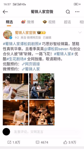 《蜀錦人家》譚松韻最美扮相出來了!華麗大氣很加分,愛了愛了