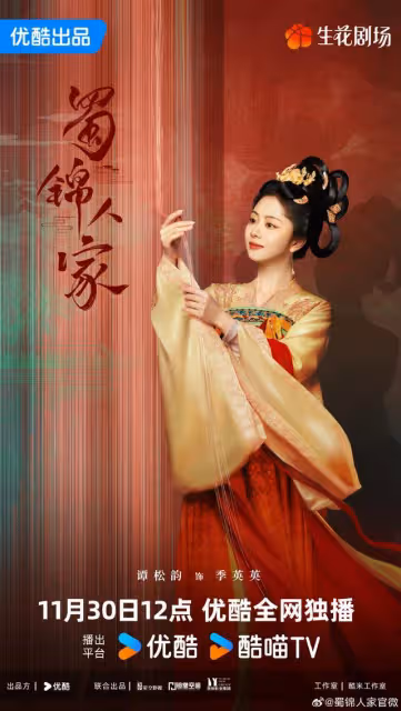 《蜀錦人家》譚松韻最美扮相出來了!華麗大氣很加分,愛了愛了