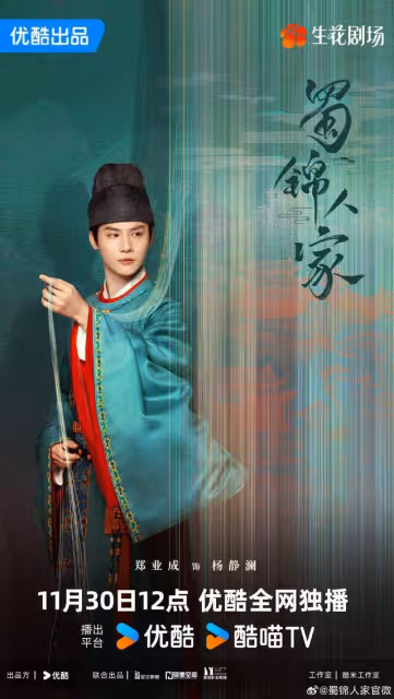 《蜀錦人家》譚松韻最美扮相出來了!華麗大氣很加分,愛了愛了