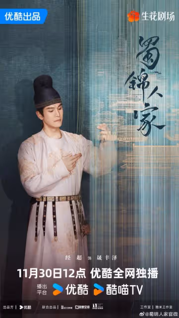 《蜀錦人家》譚松韻最美扮相出來了!華麗大氣很加分,愛了愛了