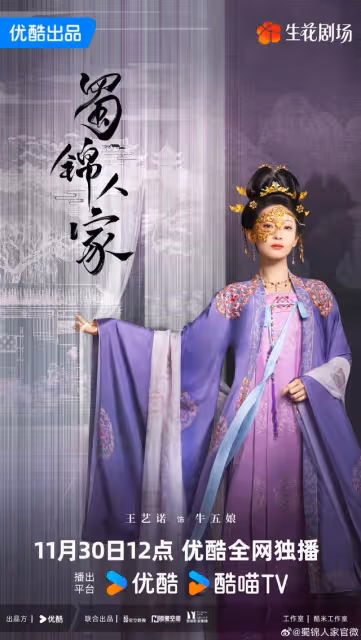 《蜀錦人家》譚松韻最美扮相出來了!華麗大氣很加分,愛了愛了