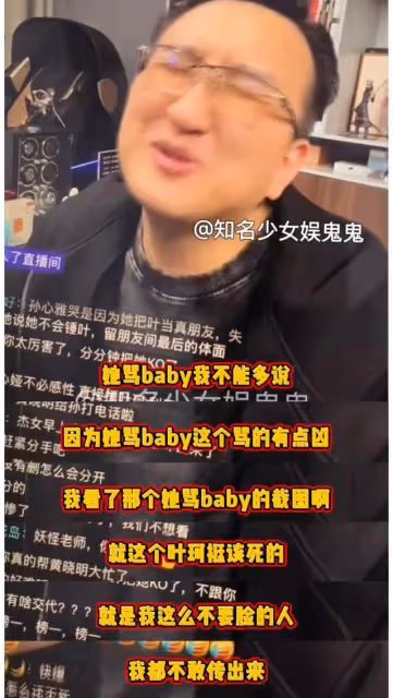 葉珂被曝私下辱罵楊穎！聊天記錄公開用詞超狠