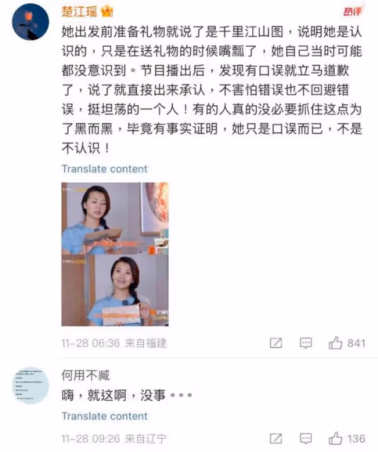 花少再現文盲？陳好節目中說錯話被罵皇族發文道歉網友一面倒力挺